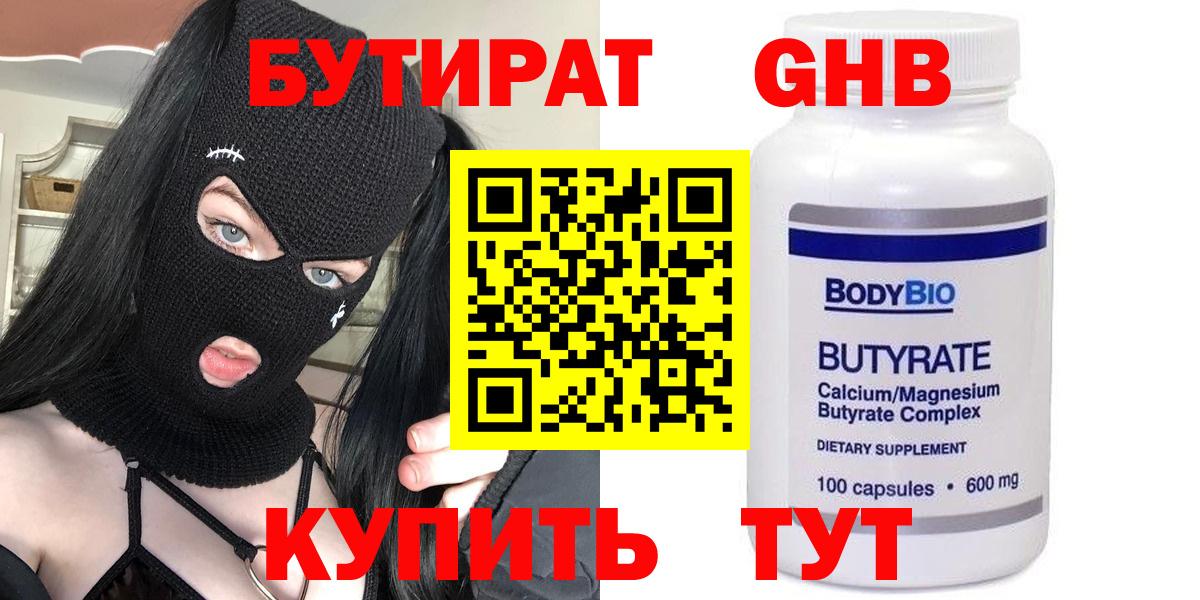 Бутират вода  Вход с VPN  Бутират  Осинники 