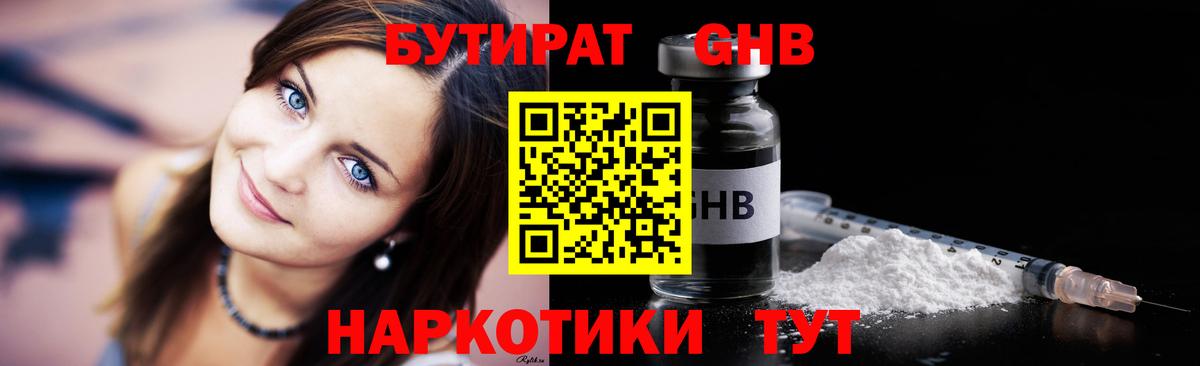 Бутират оксана Осинники