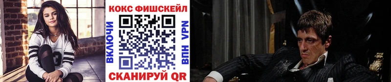 Кокаин FishScale  kraken ссылки  Осинники  где продают  