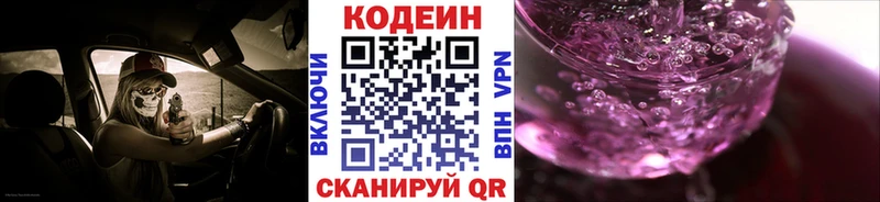 Codein напиток Lean (лин)  Осинники 
