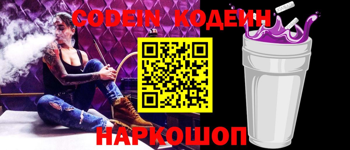 Кодеин Purple Drank  Вход с VPN  Осинники  Кодеиновый сироп Lean Purple Drank 