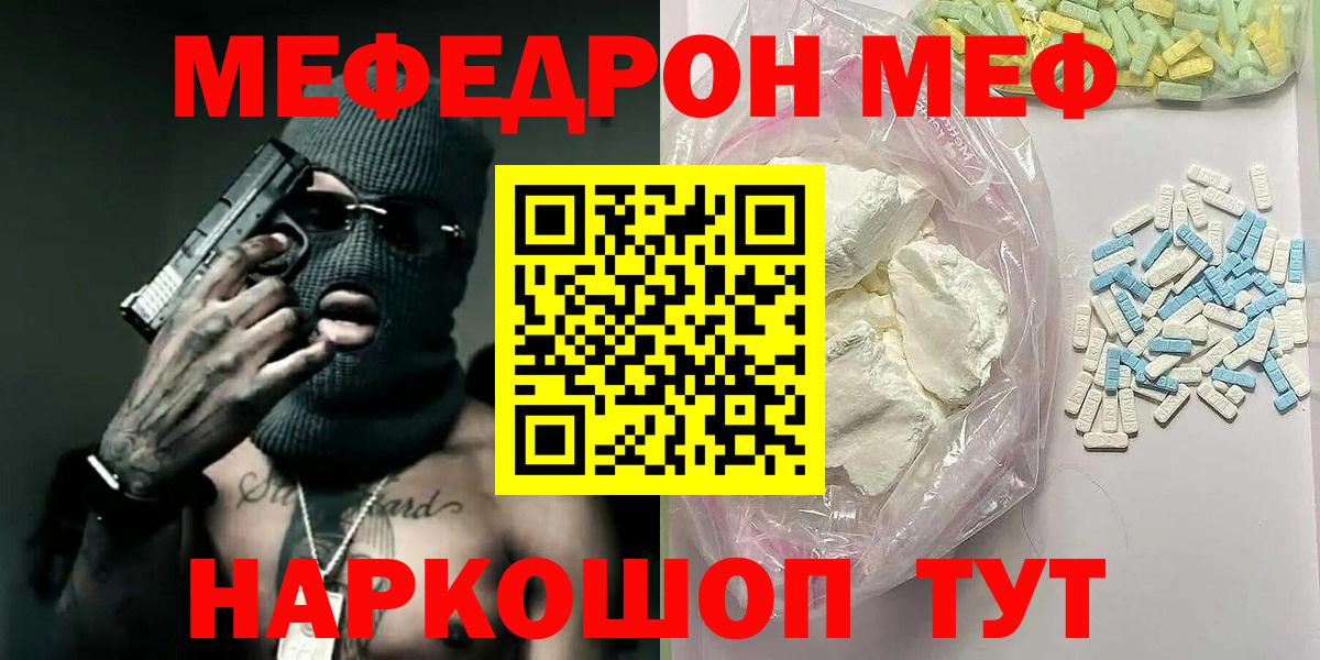 МЯУ-МЯУ кристаллы  МЯУ-МЯУ VHQ  МЯУ-МЯУ  Осинники  Вход с VPN 
