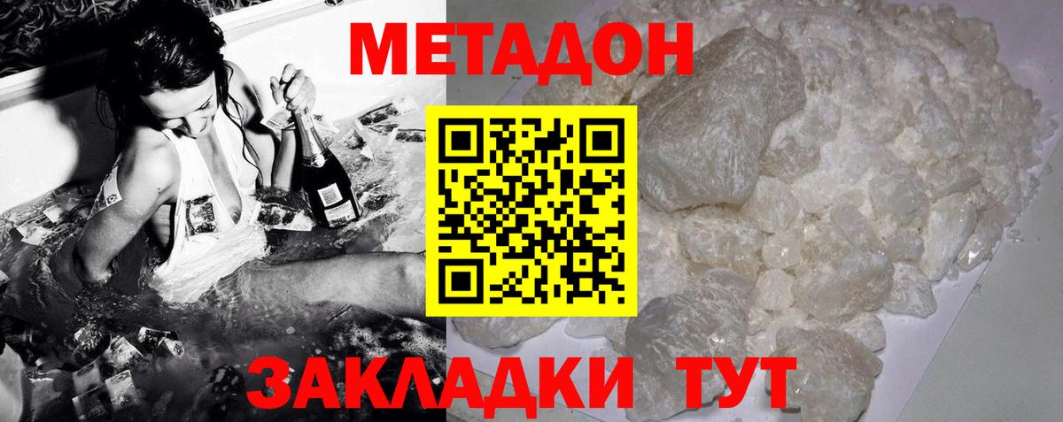Осинники  МЕТАДОН белоснежный  Вход с VPN 